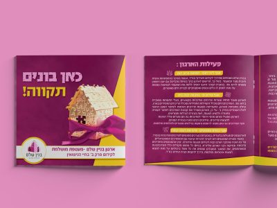 פרוספקט כאן בונים