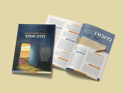 מגזין חזק ואמץ