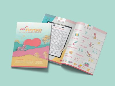 מגזין פעימת לב 2