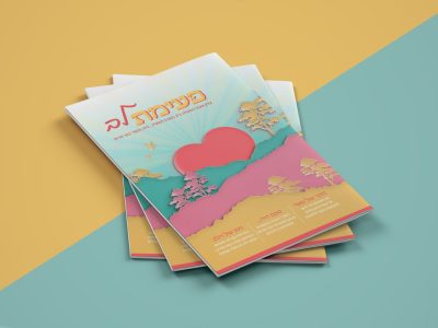 מגזין פעימת לב