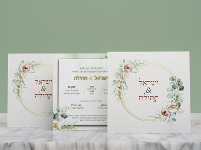 הזמנה לחתונה